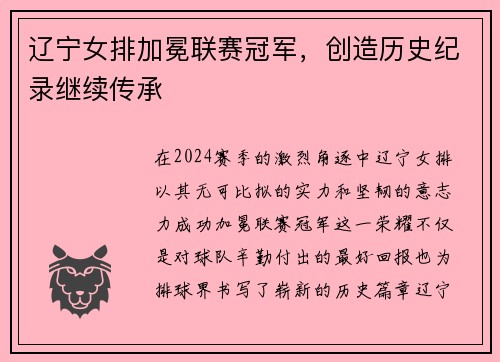 辽宁女排加冕联赛冠军，创造历史纪录继续传承