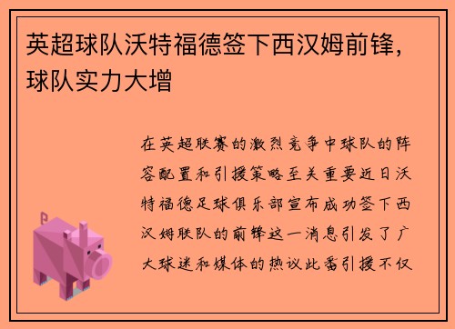 英超球队沃特福德签下西汉姆前锋，球队实力大增