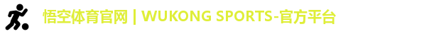 悟空体育